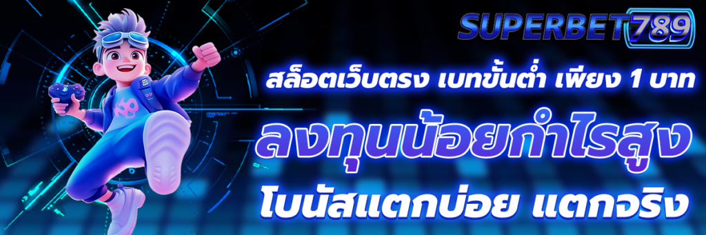 สล็อตเว็บตรง