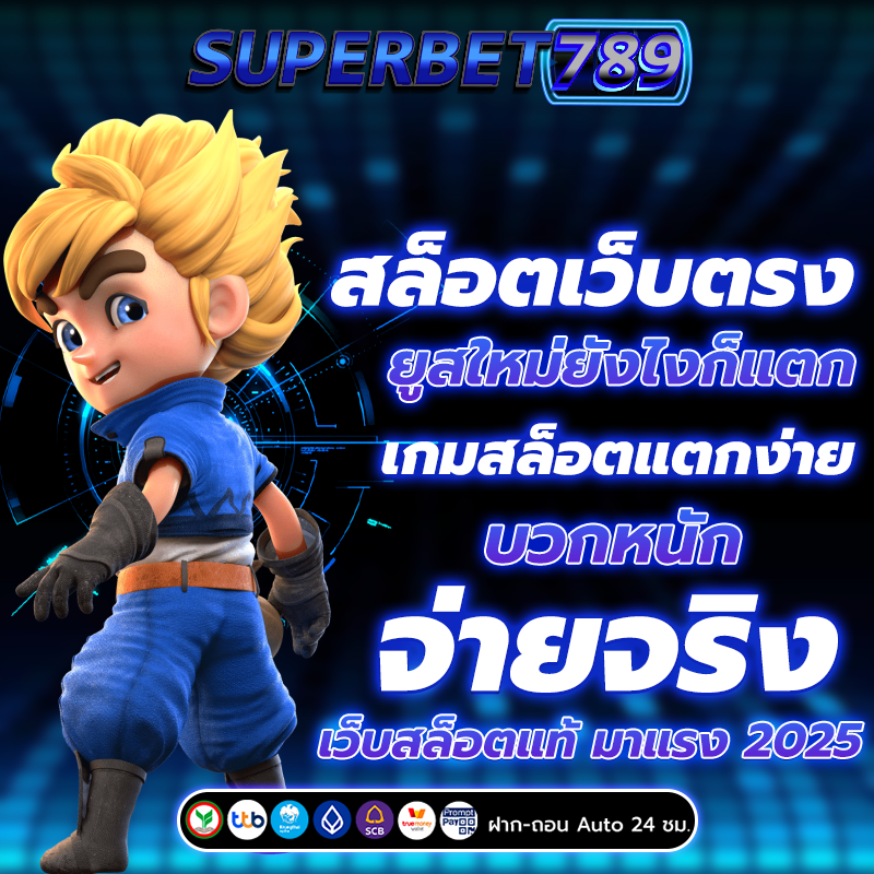 สล็อตเว็บตรง