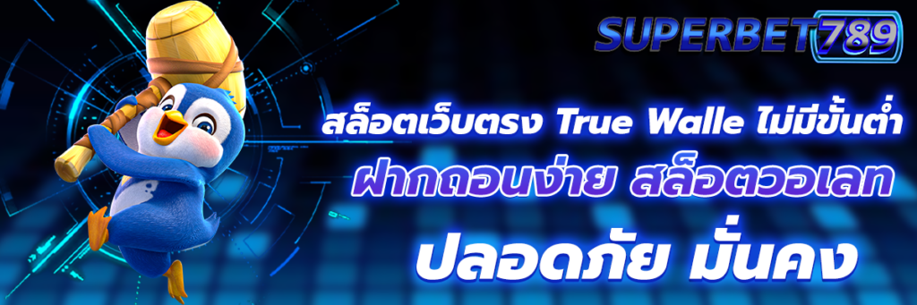 สล็อตเว็บตรง